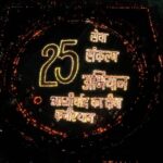 ‘आशीर्वाद का दीया’ लेकर CM साय ने PM मोदी को दी जन्मदिन की शुभकामनाएं, बोले—सेवा के 25 साल देश के लिए प्रेरणा